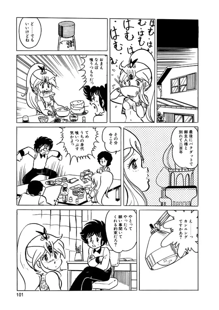 トライアングルミステリアン Page.102