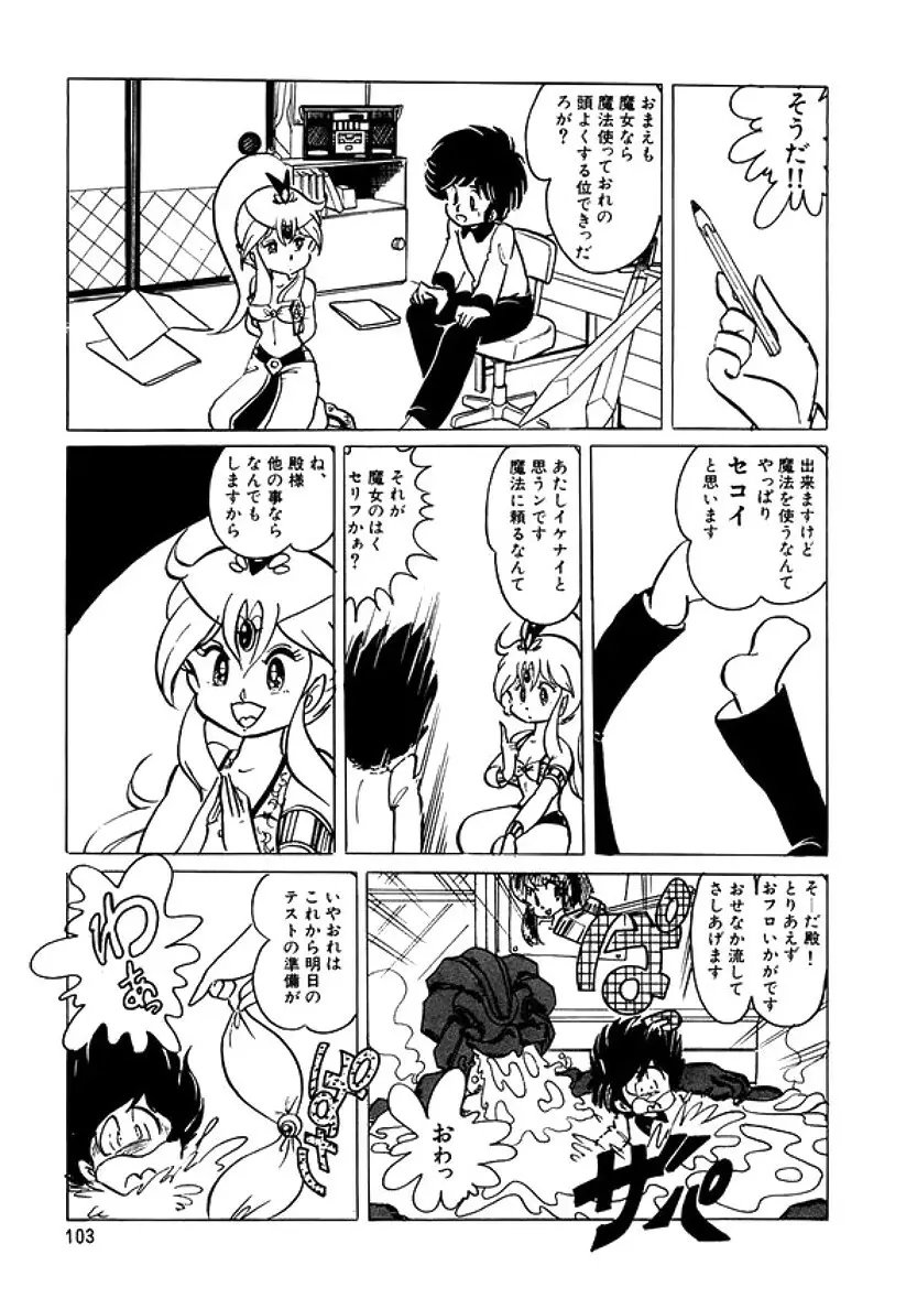 トライアングルミステリアン Page.104