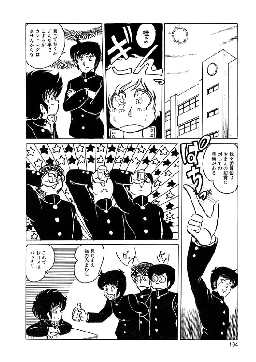 トライアングルミステリアン Page.105