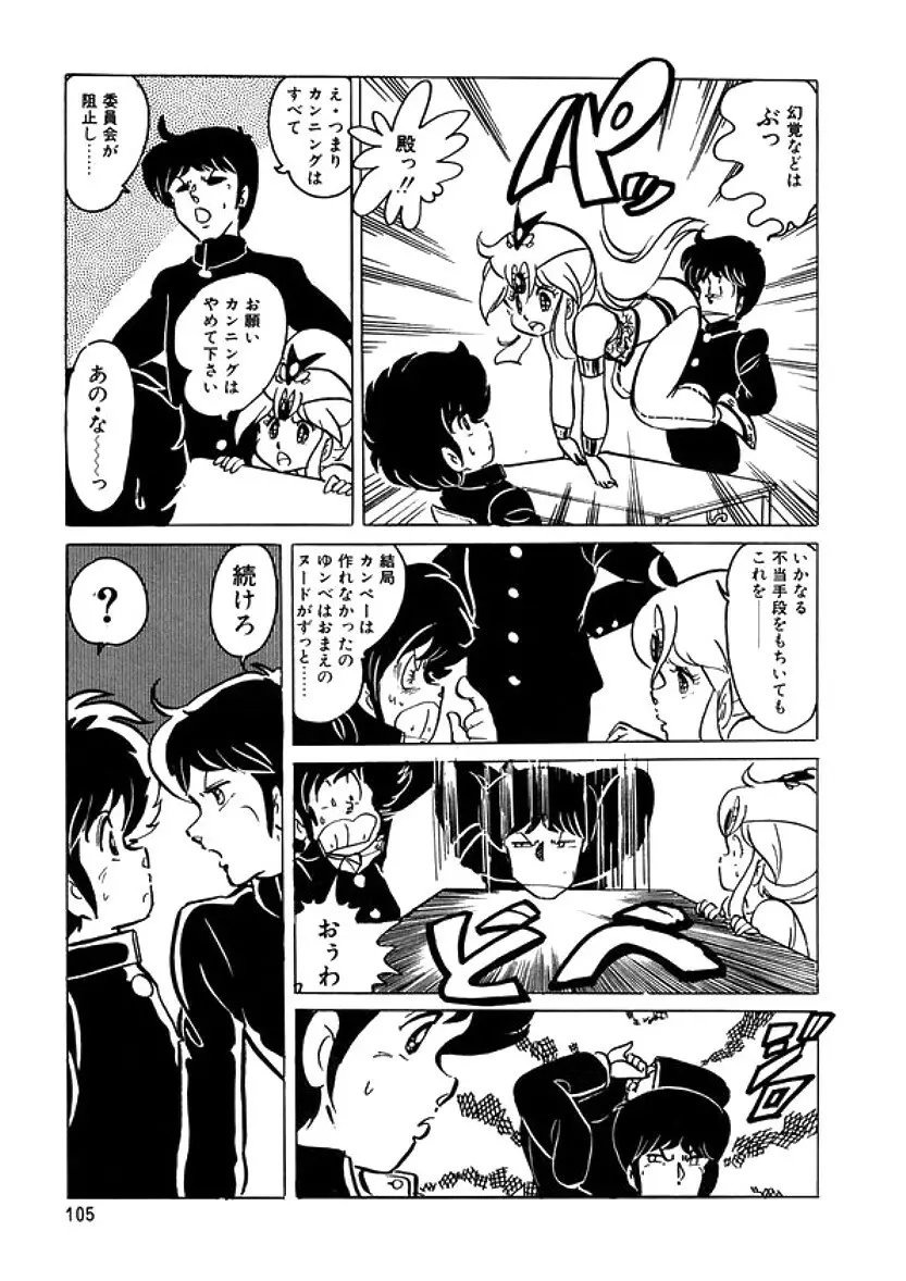 トライアングルミステリアン Page.106