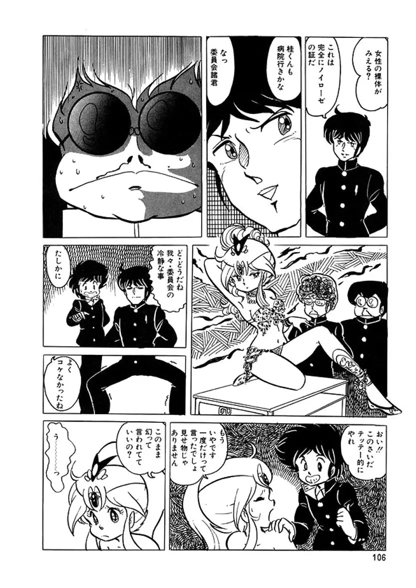 トライアングルミステリアン Page.107