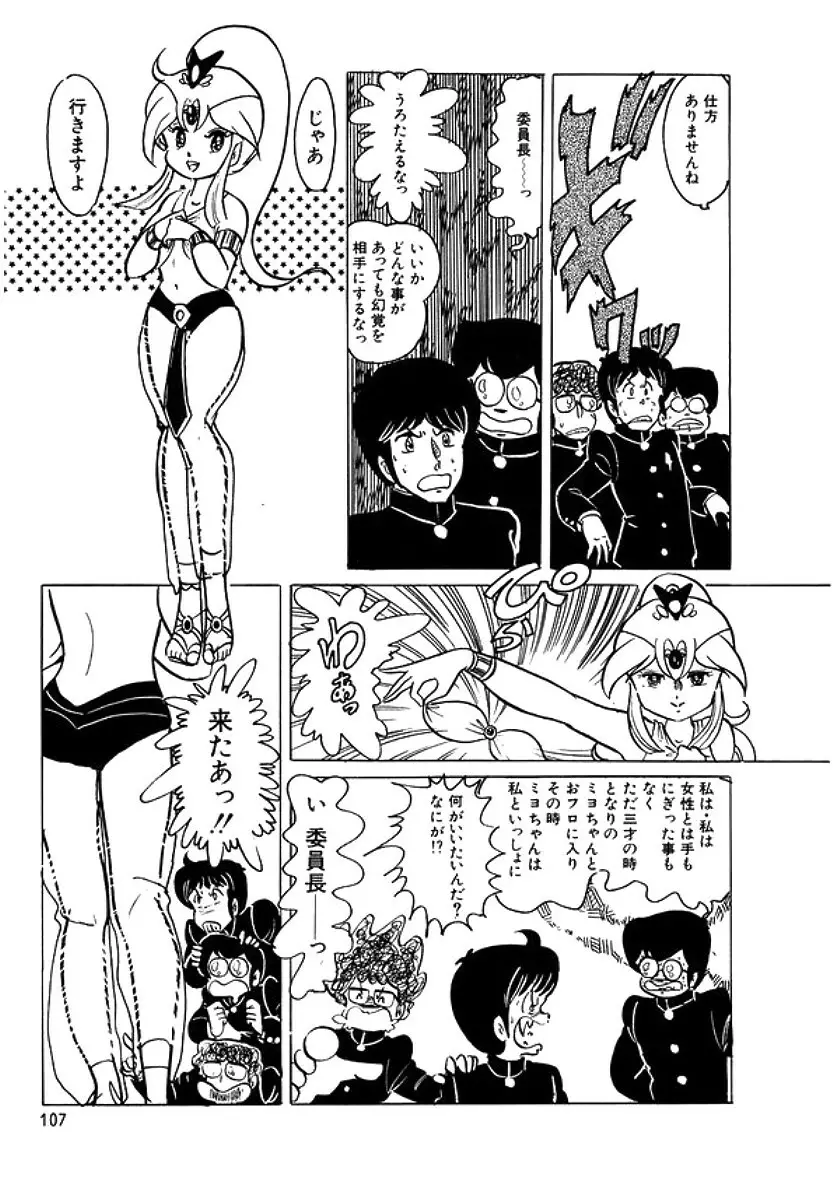 トライアングルミステリアン Page.108