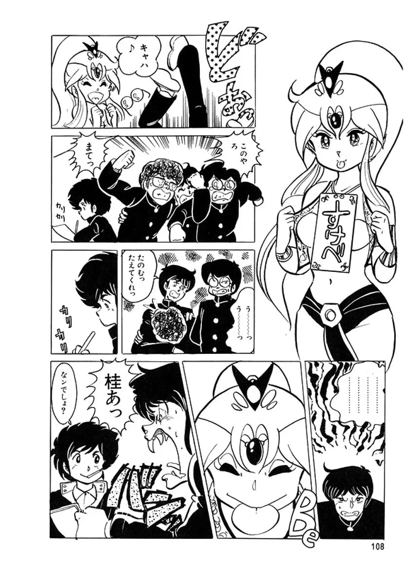 トライアングルミステリアン Page.109