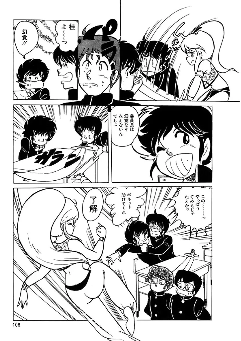 トライアングルミステリアン Page.110