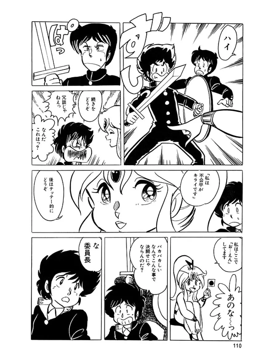 トライアングルミステリアン Page.111