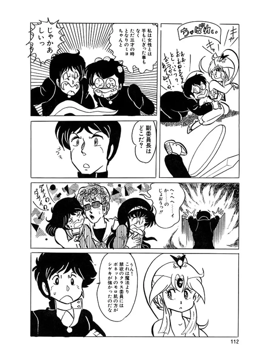 トライアングルミステリアン Page.113