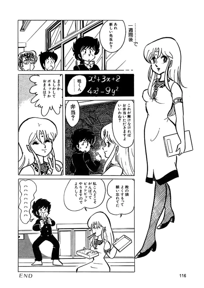 トライアングルミステリアン Page.117