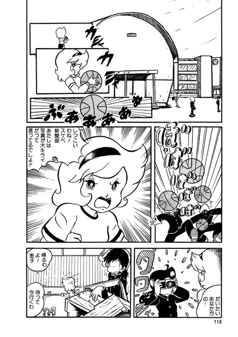 トライアングルミステリアン Page.119