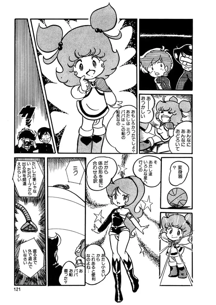 トライアングルミステリアン Page.122