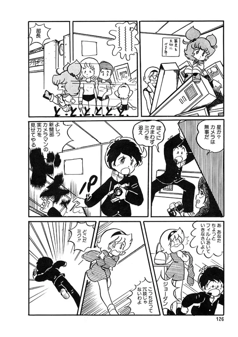 トライアングルミステリアン Page.127