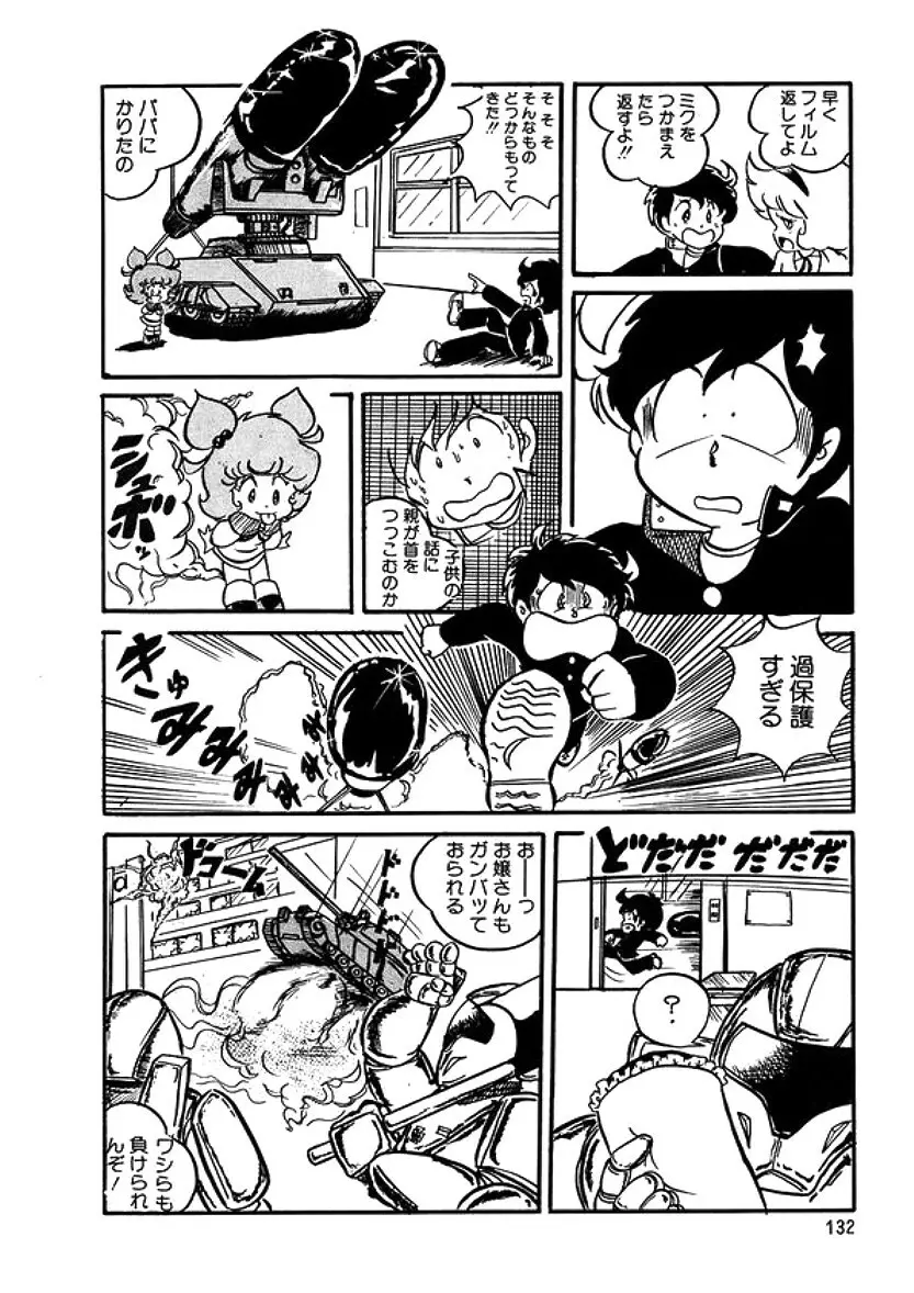 トライアングルミステリアン Page.133