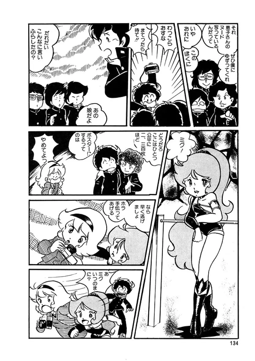 トライアングルミステリアン Page.135