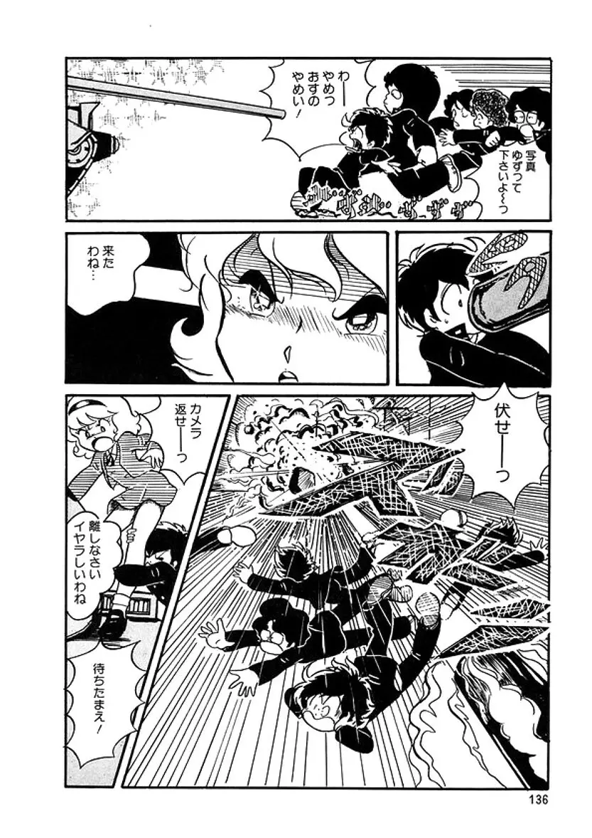 トライアングルミステリアン Page.137