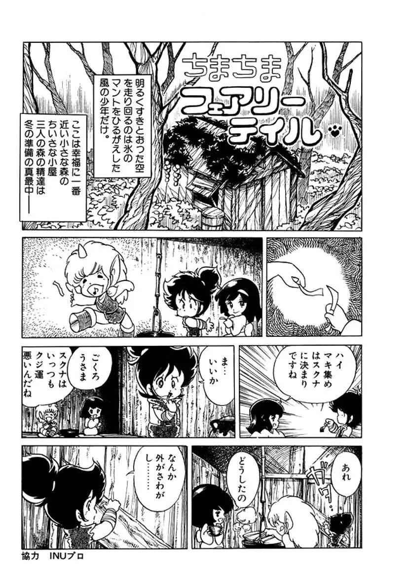 トライアングルミステリアン Page.142