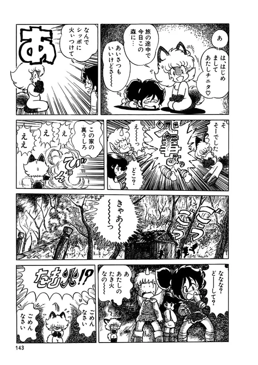 トライアングルミステリアン Page.144