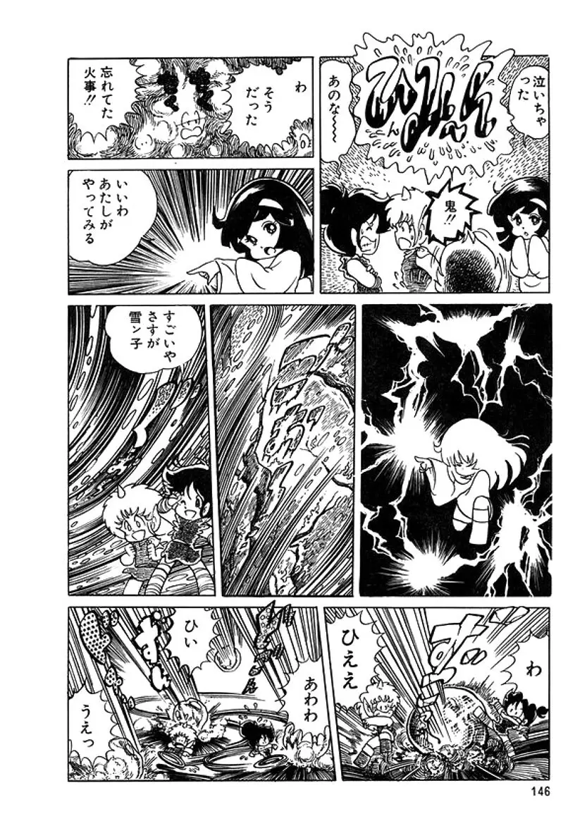 トライアングルミステリアン Page.147