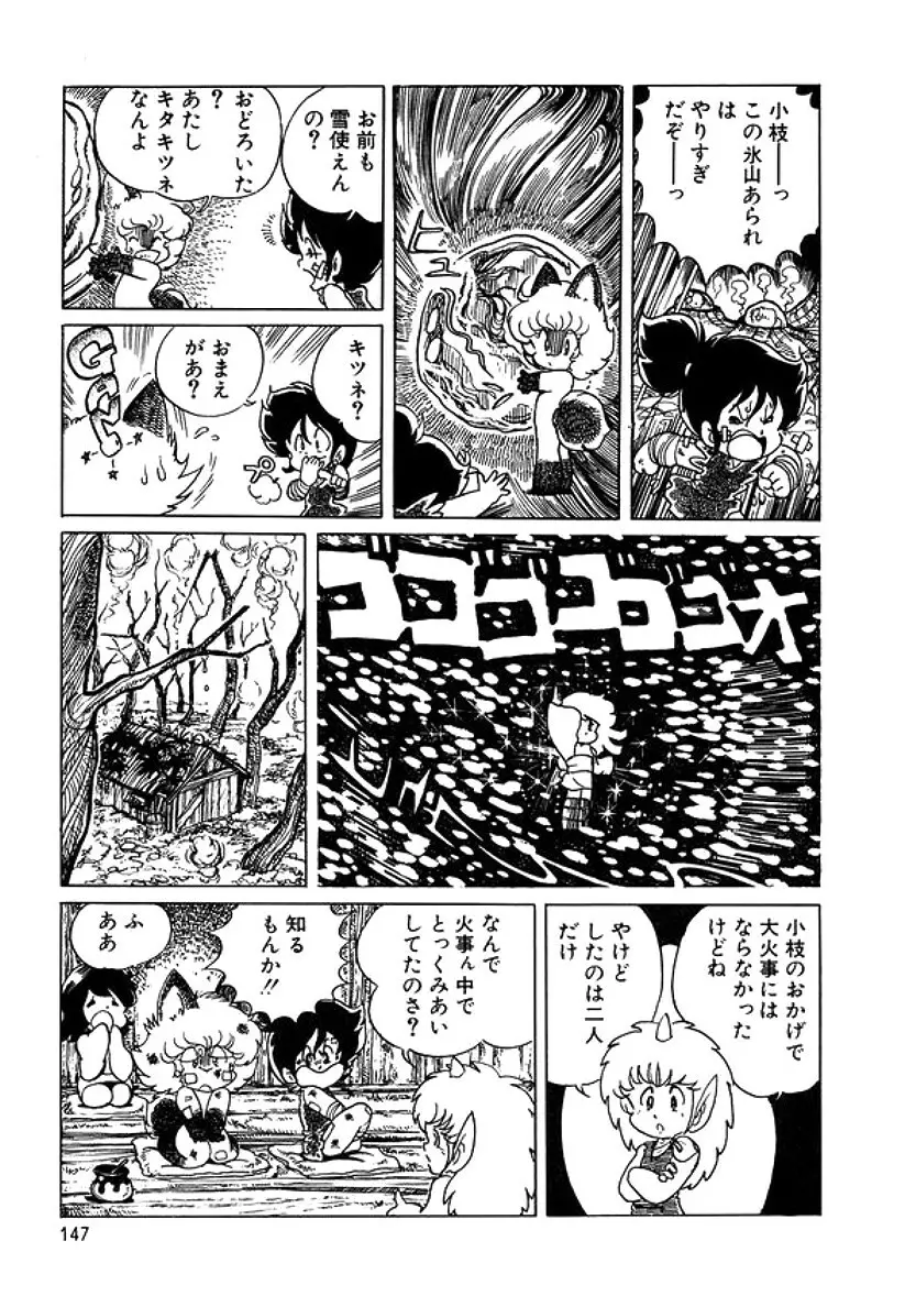 トライアングルミステリアン Page.148