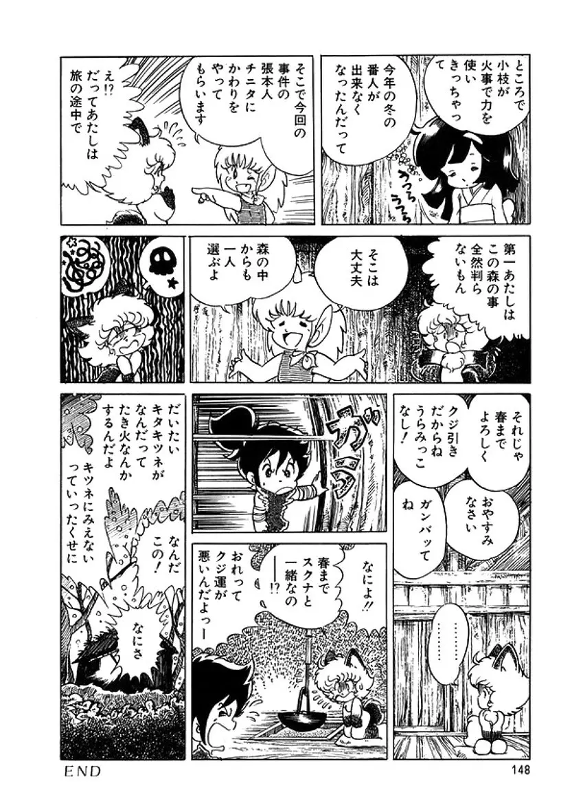 トライアングルミステリアン Page.149