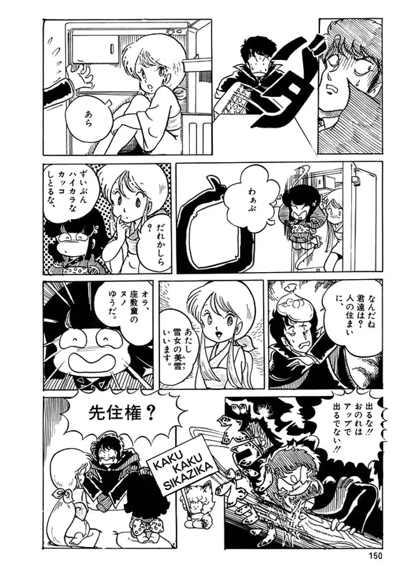 トライアングルミステリアン Page.151