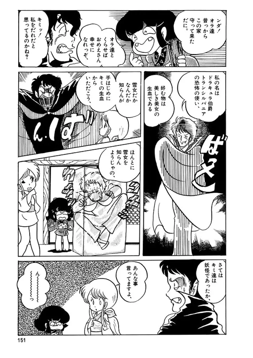 トライアングルミステリアン Page.152