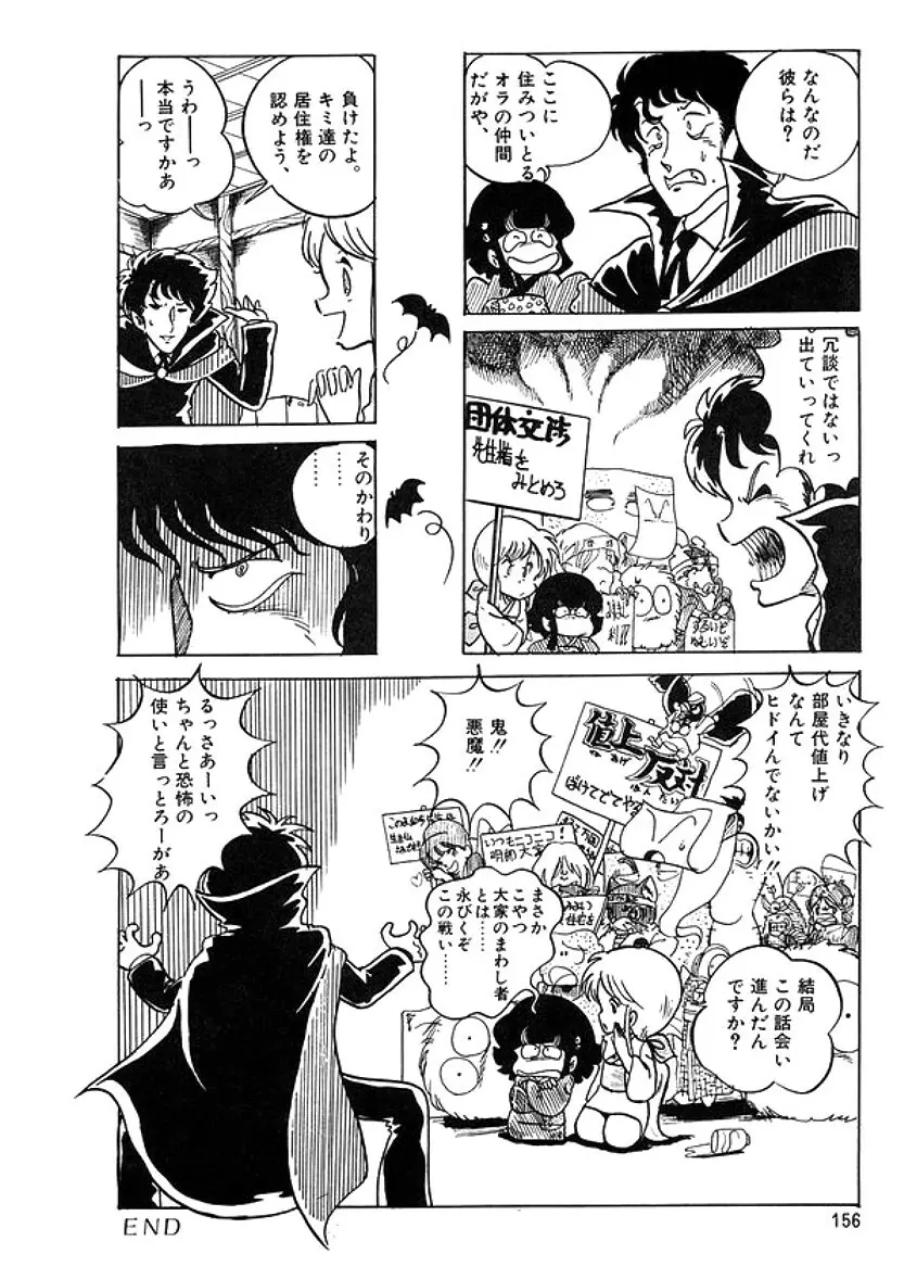 トライアングルミステリアン Page.157