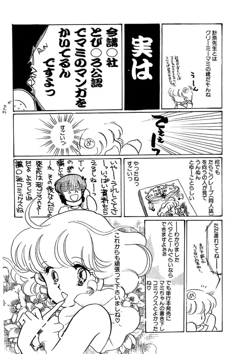 トライアングルミステリアン Page.162