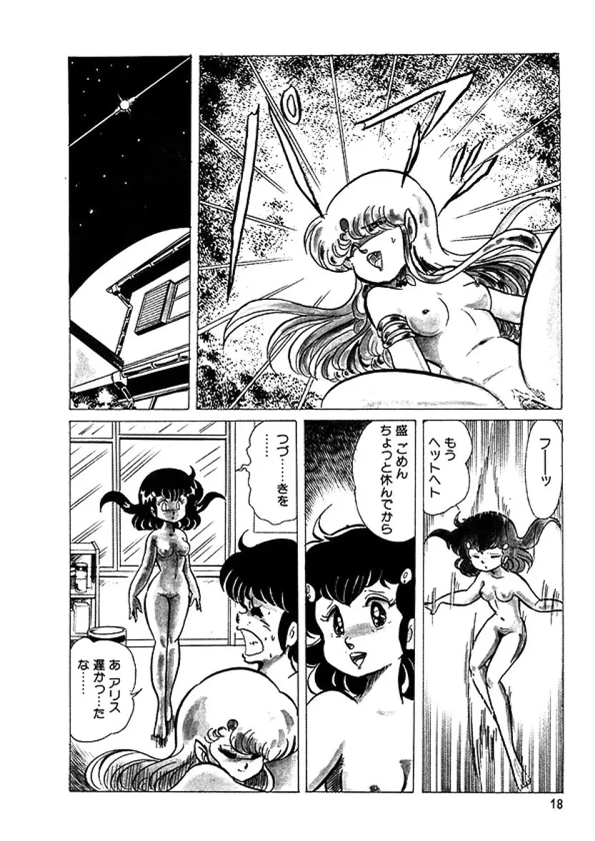 トライアングルミステリアン Page.19