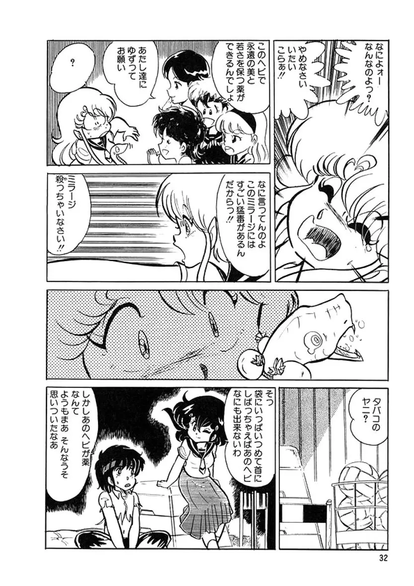 トライアングルミステリアン Page.33