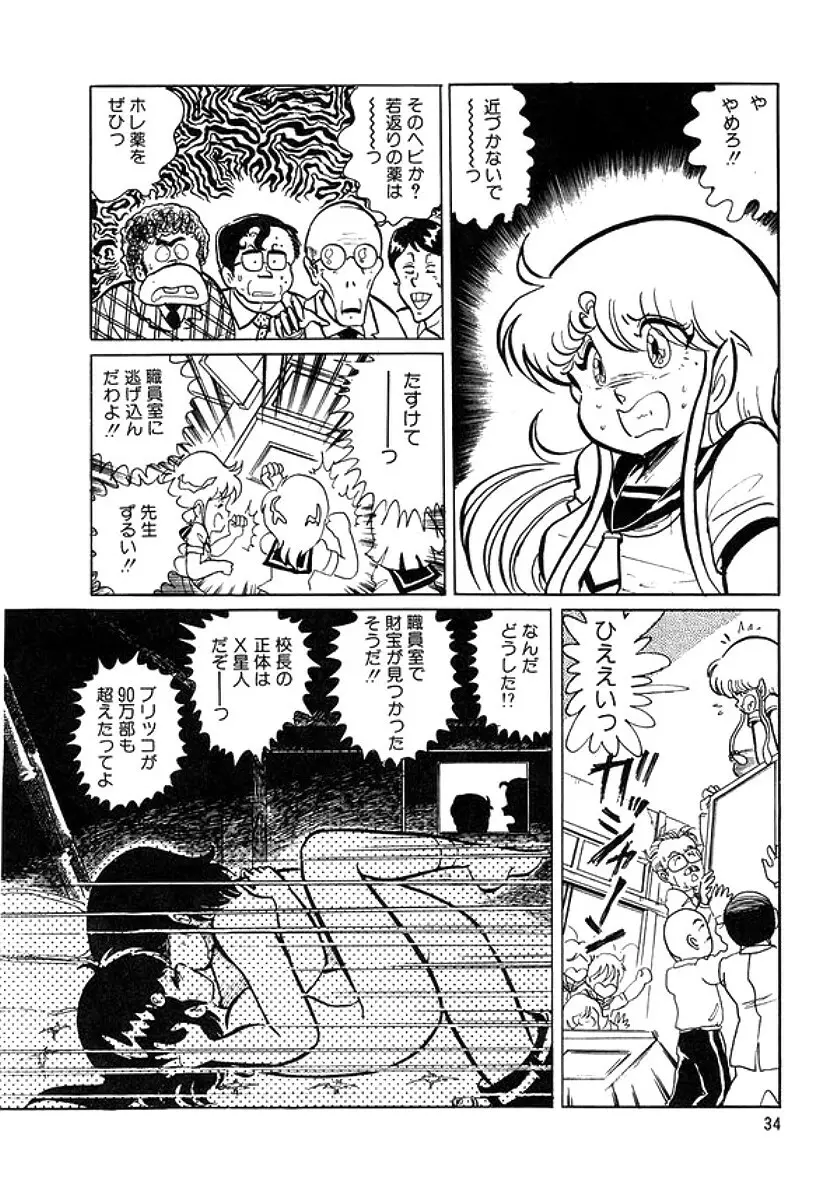 トライアングルミステリアン Page.35