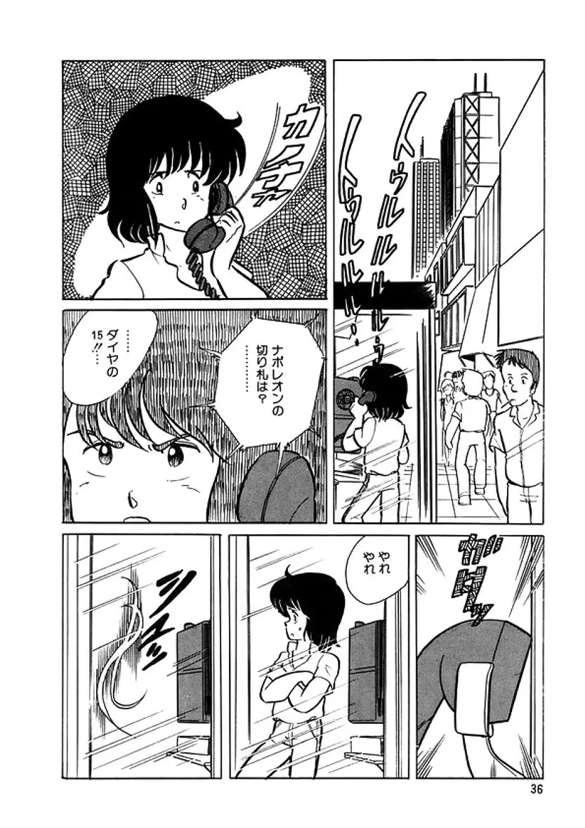 トライアングルミステリアン Page.37