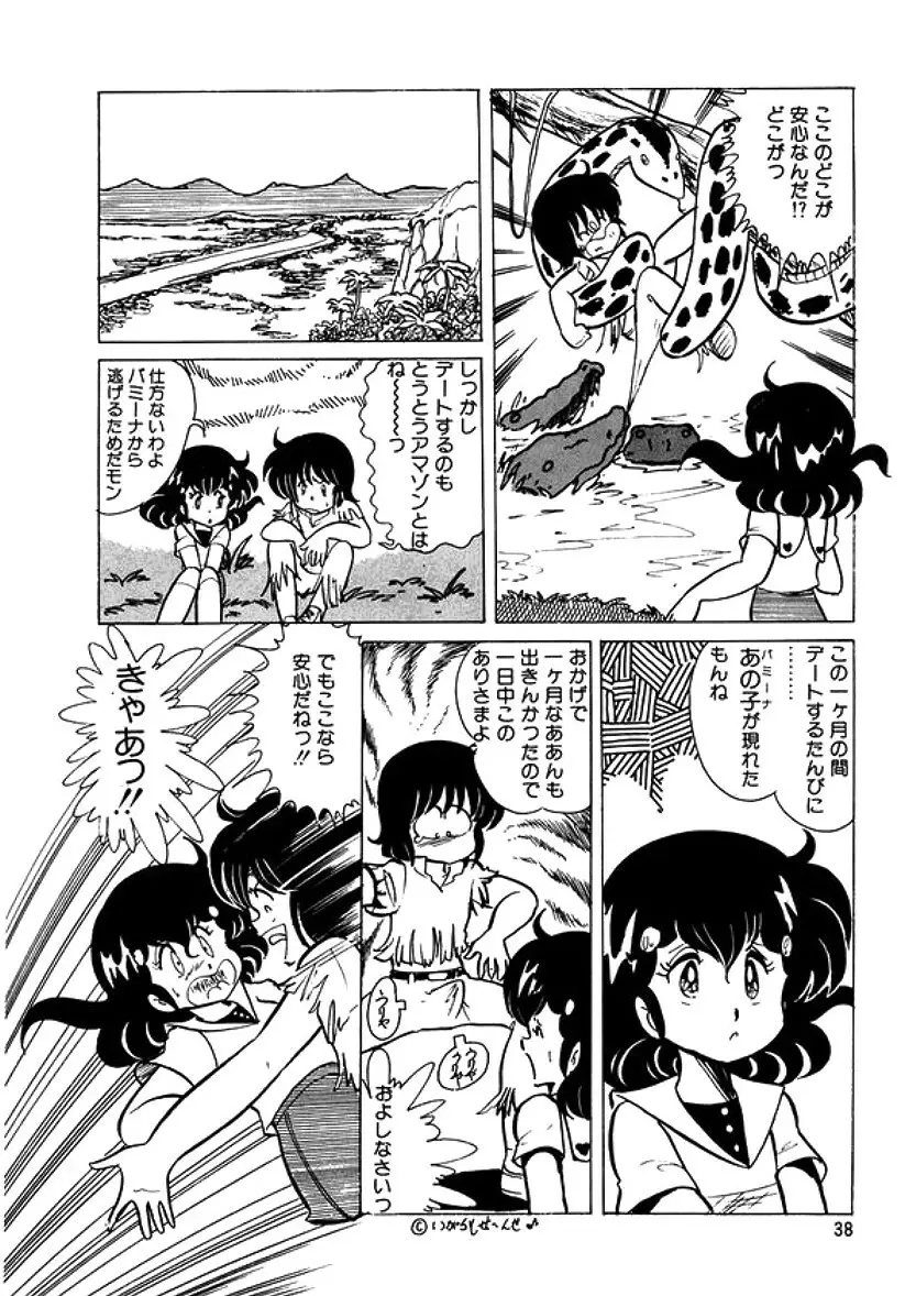 トライアングルミステリアン Page.39