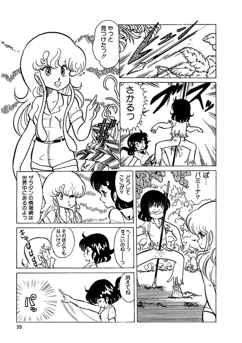 トライアングルミステリアン Page.40