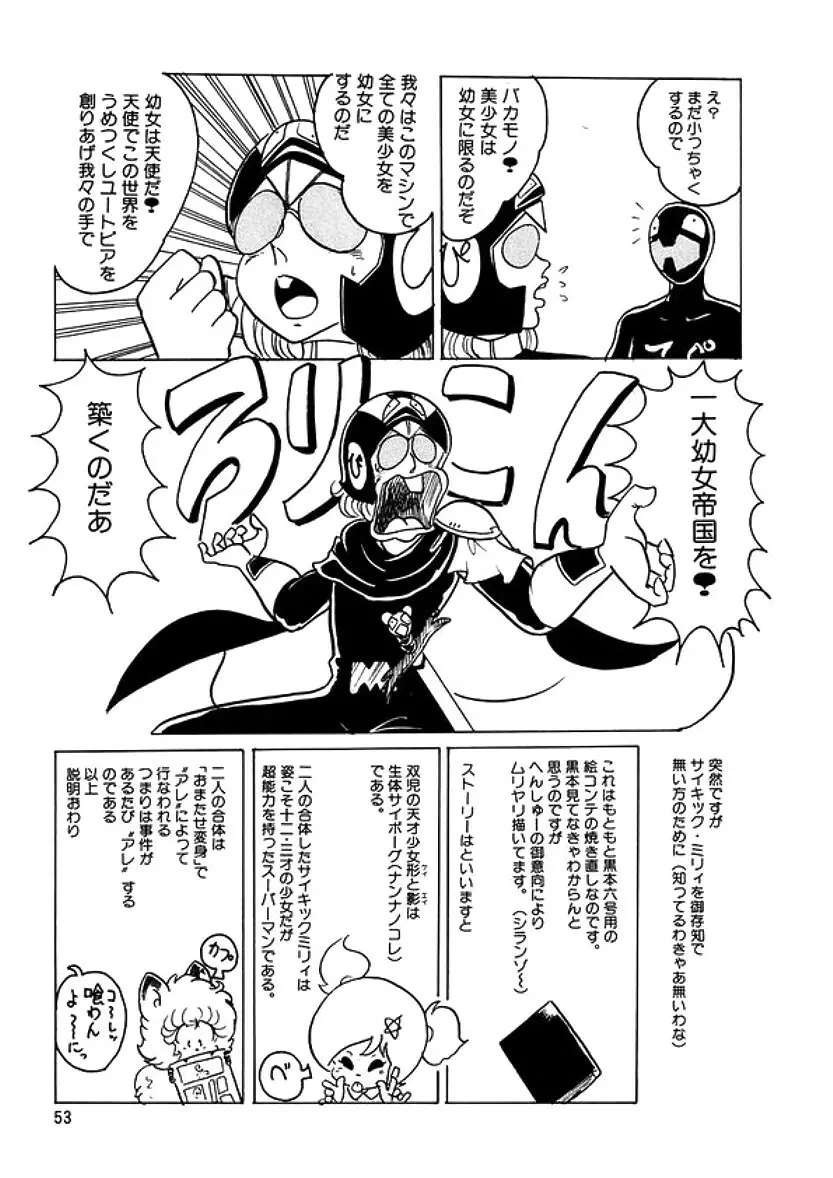 トライアングルミステリアン Page.54