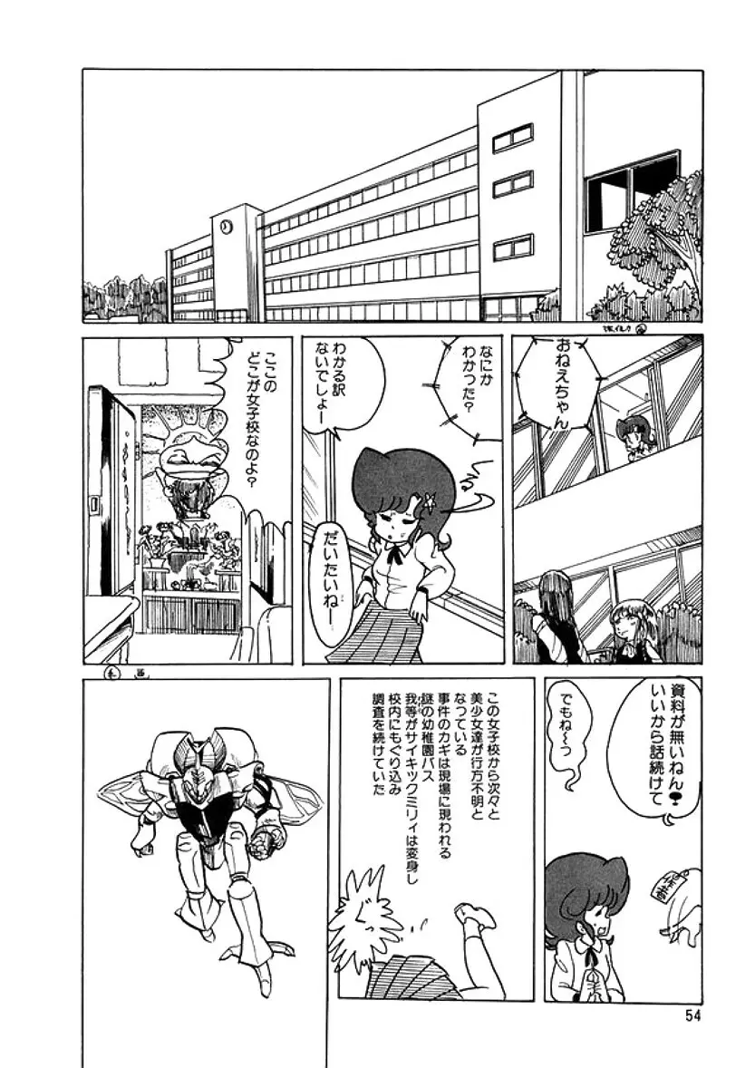 トライアングルミステリアン Page.55