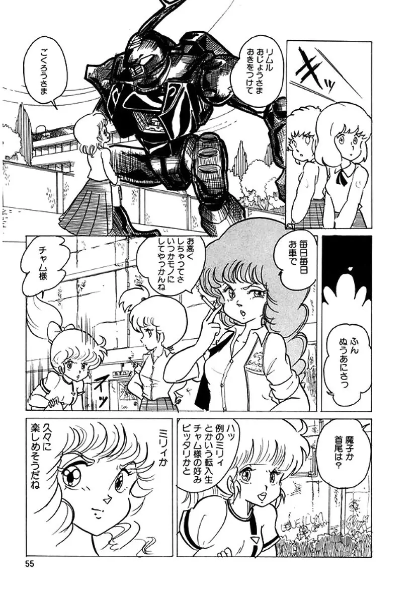 トライアングルミステリアン Page.56