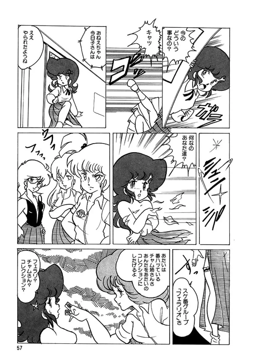 トライアングルミステリアン Page.58