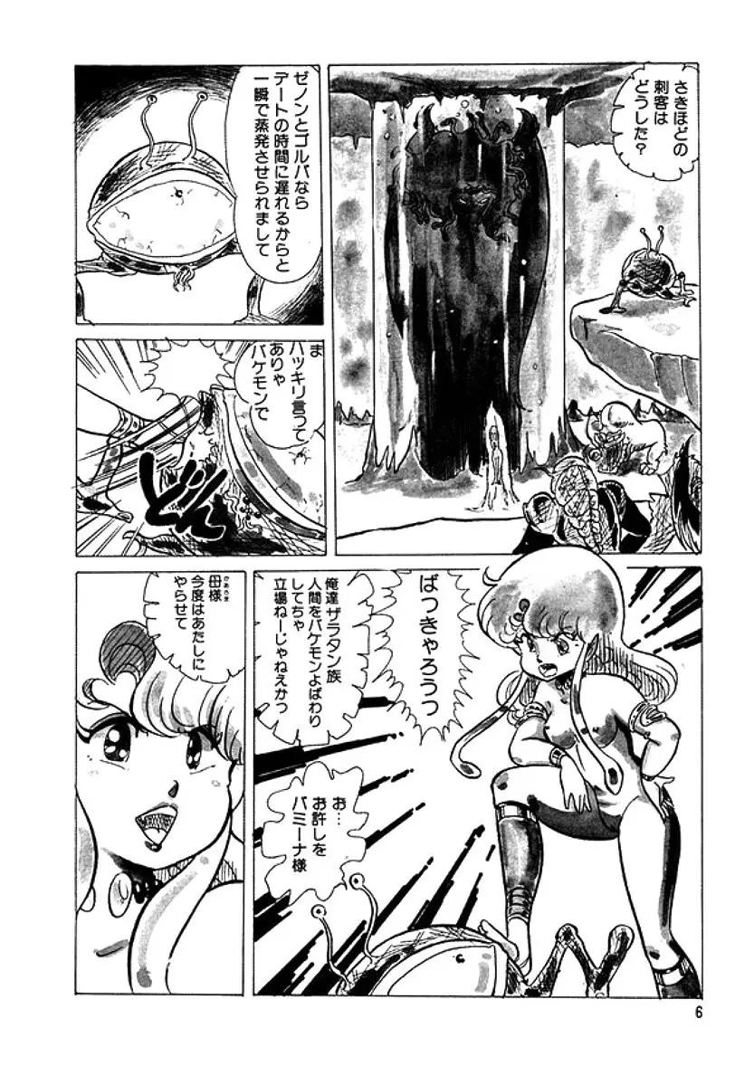 トライアングルミステリアン Page.7