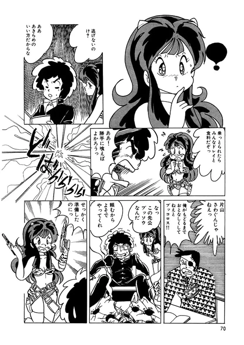 トライアングルミステリアン Page.71