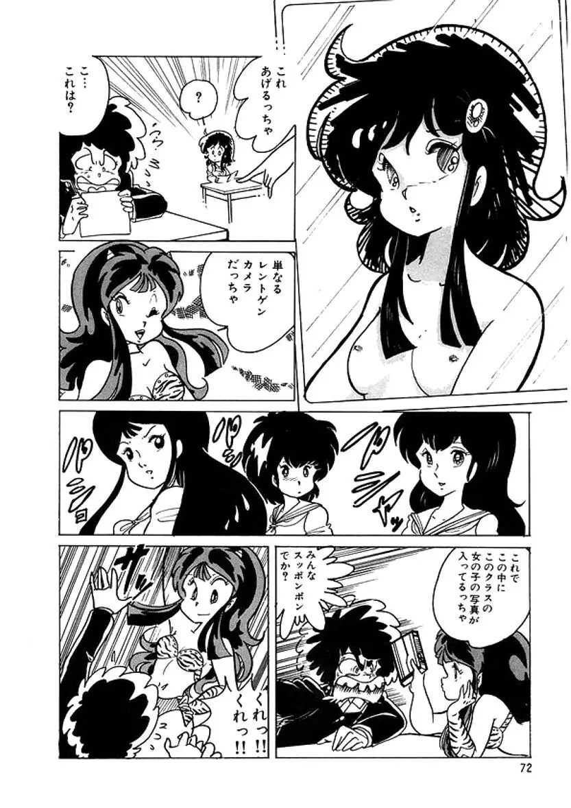 トライアングルミステリアン Page.73