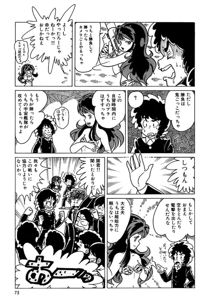 トライアングルミステリアン Page.74