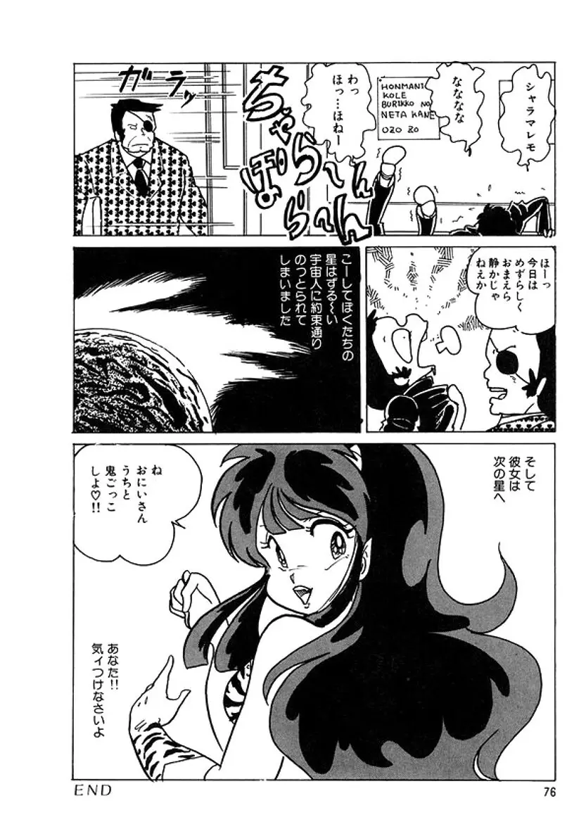 トライアングルミステリアン Page.77