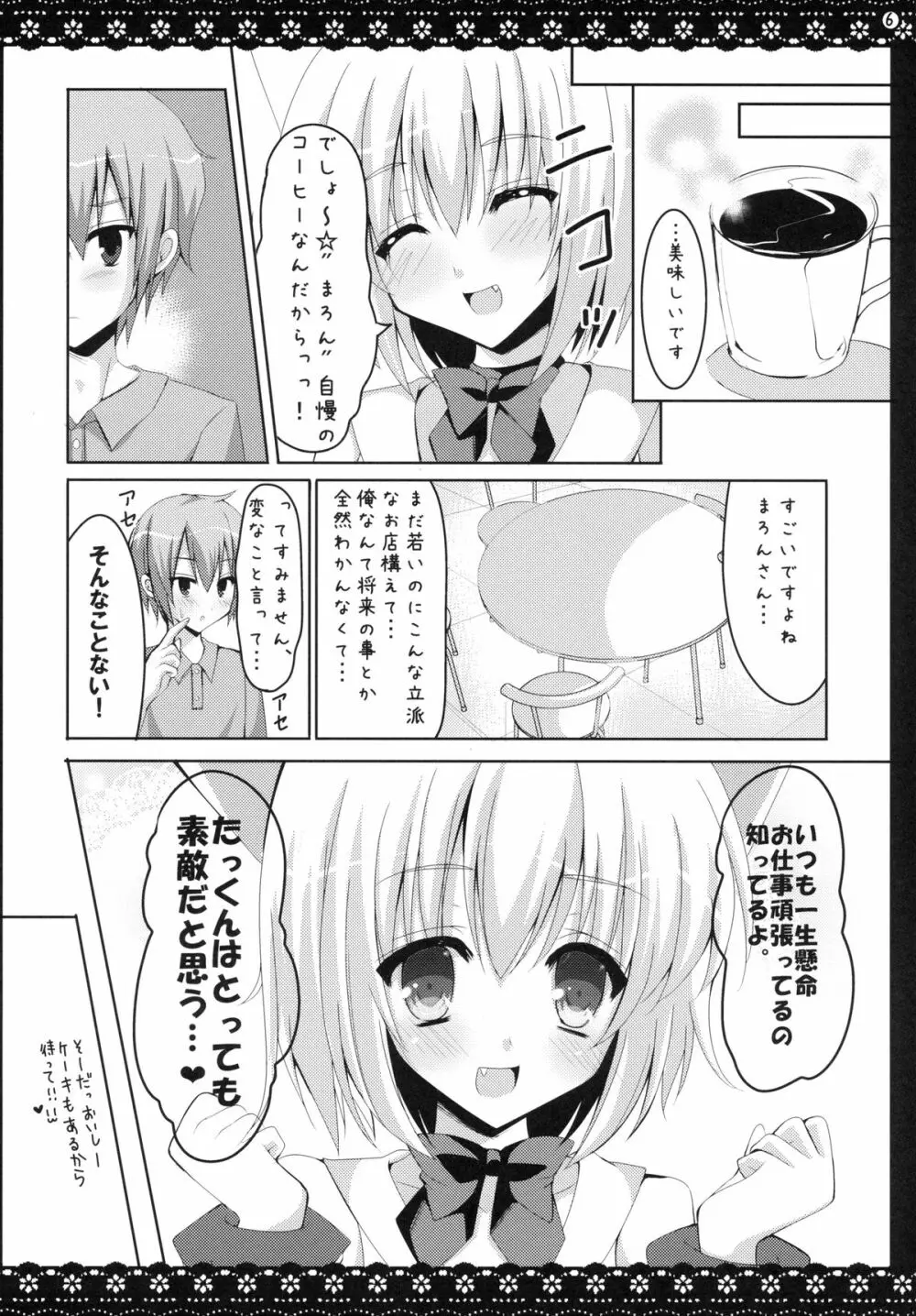 けもみみまろん Page.5