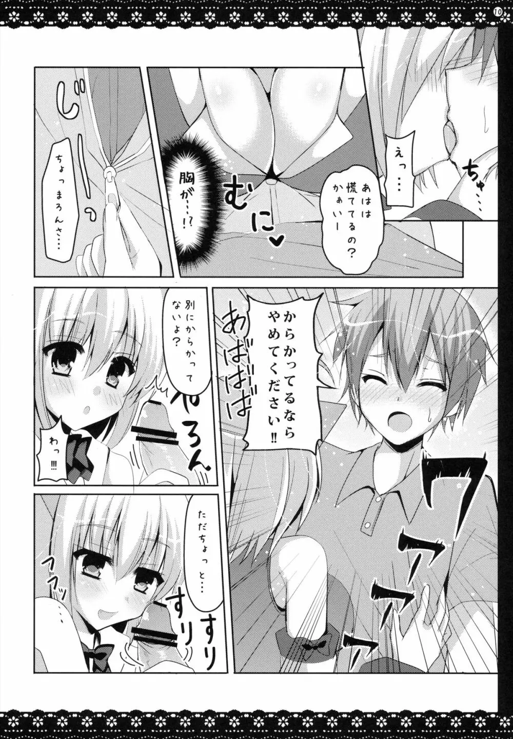 けもみみまろん Page.9