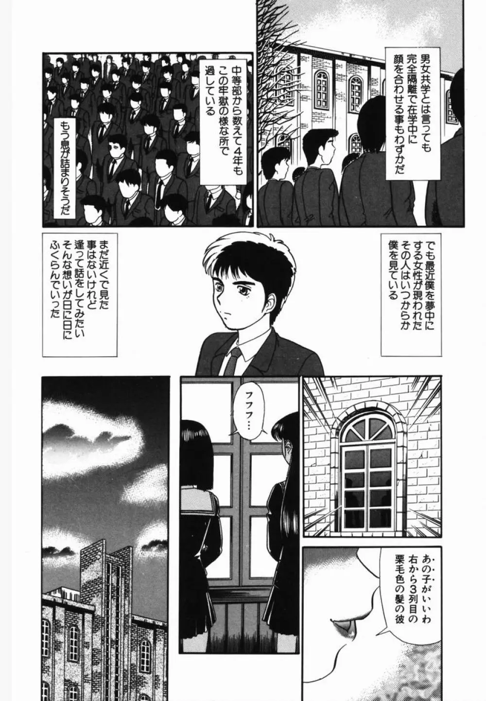 淫辱遊戯 Page.32