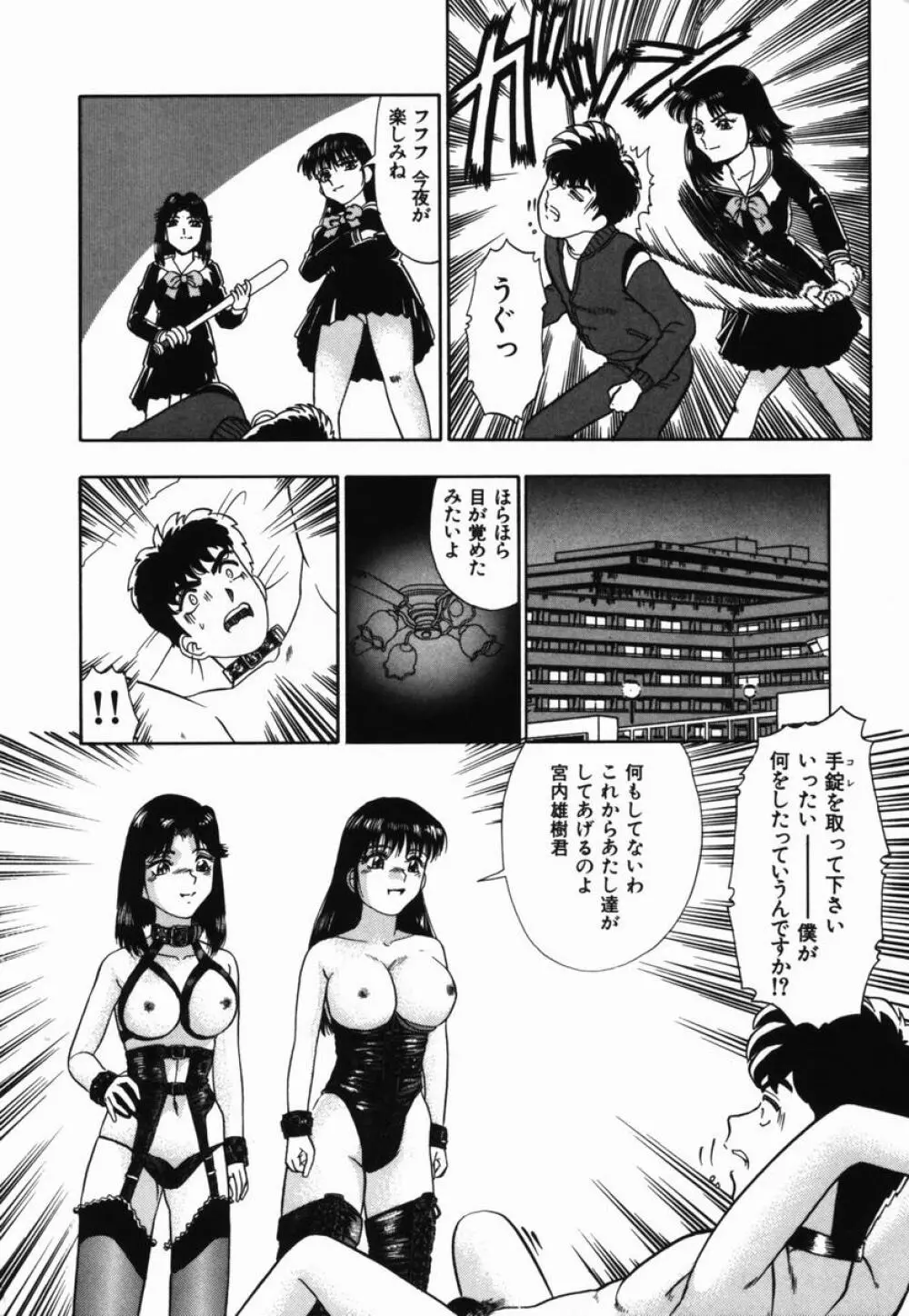 淫辱遊戯 Page.34