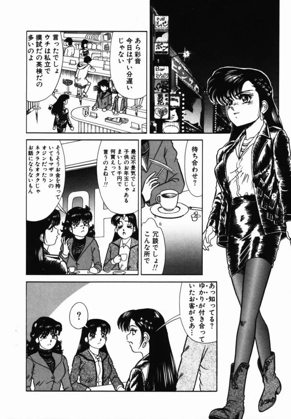 淫辱遊戯 Page.58