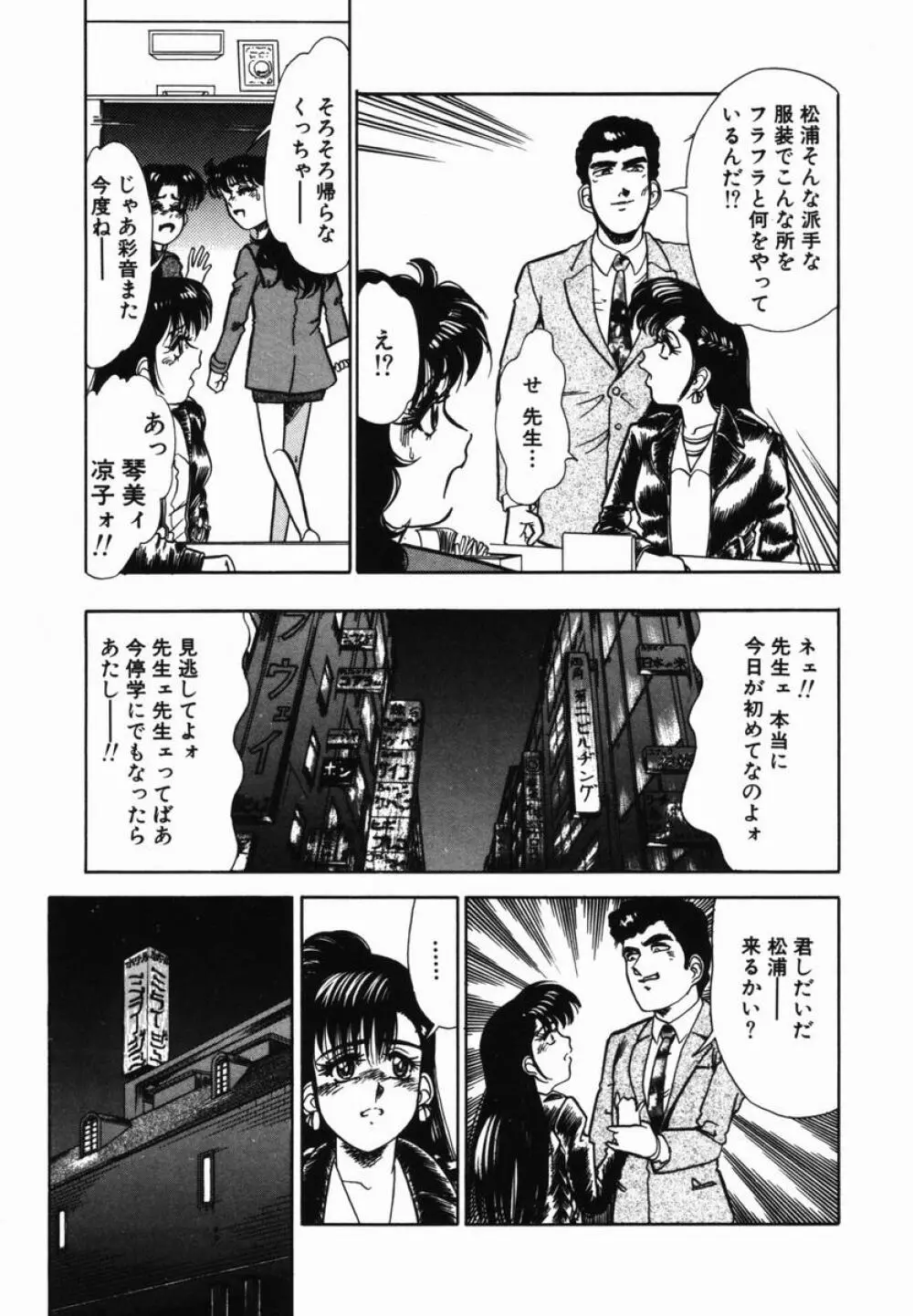 淫辱遊戯 Page.59