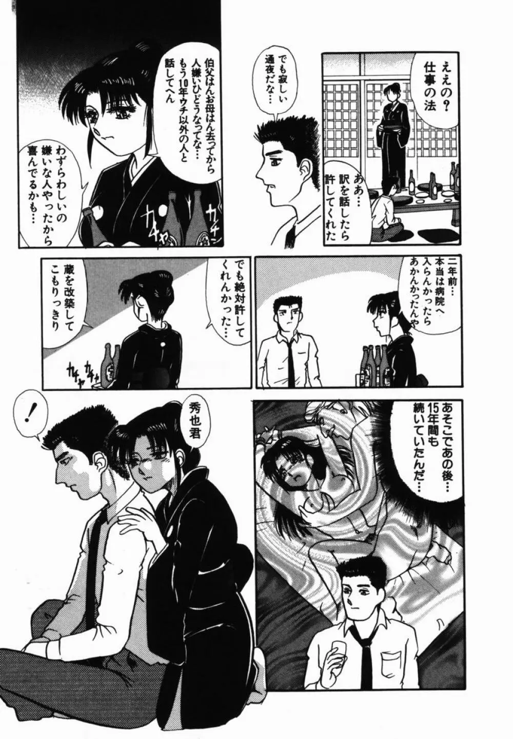 淫辱遊戯 Page.80