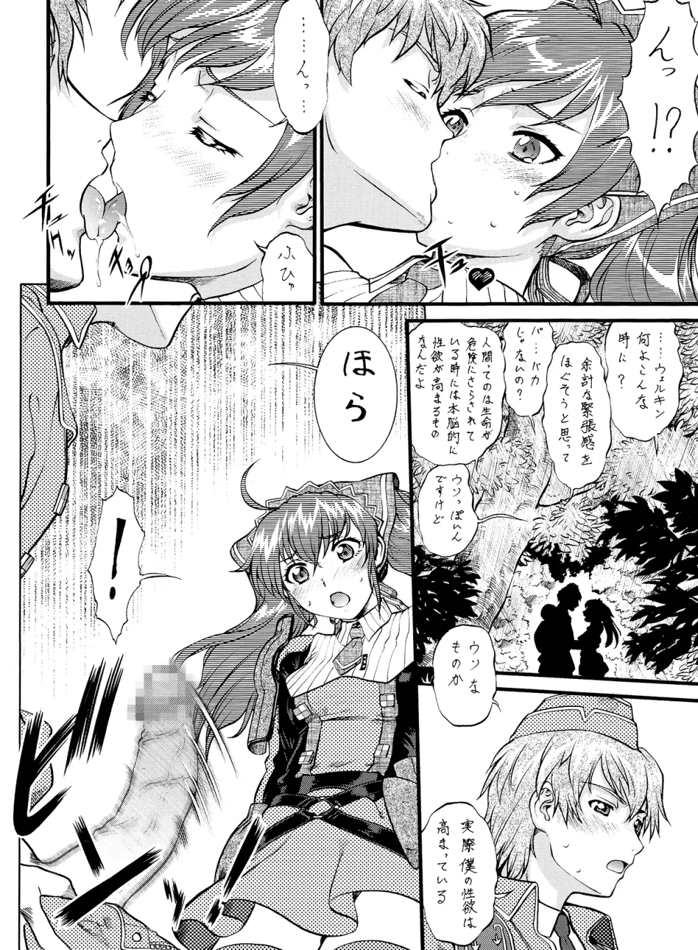 戦場のエッチ EROMAN Page.22