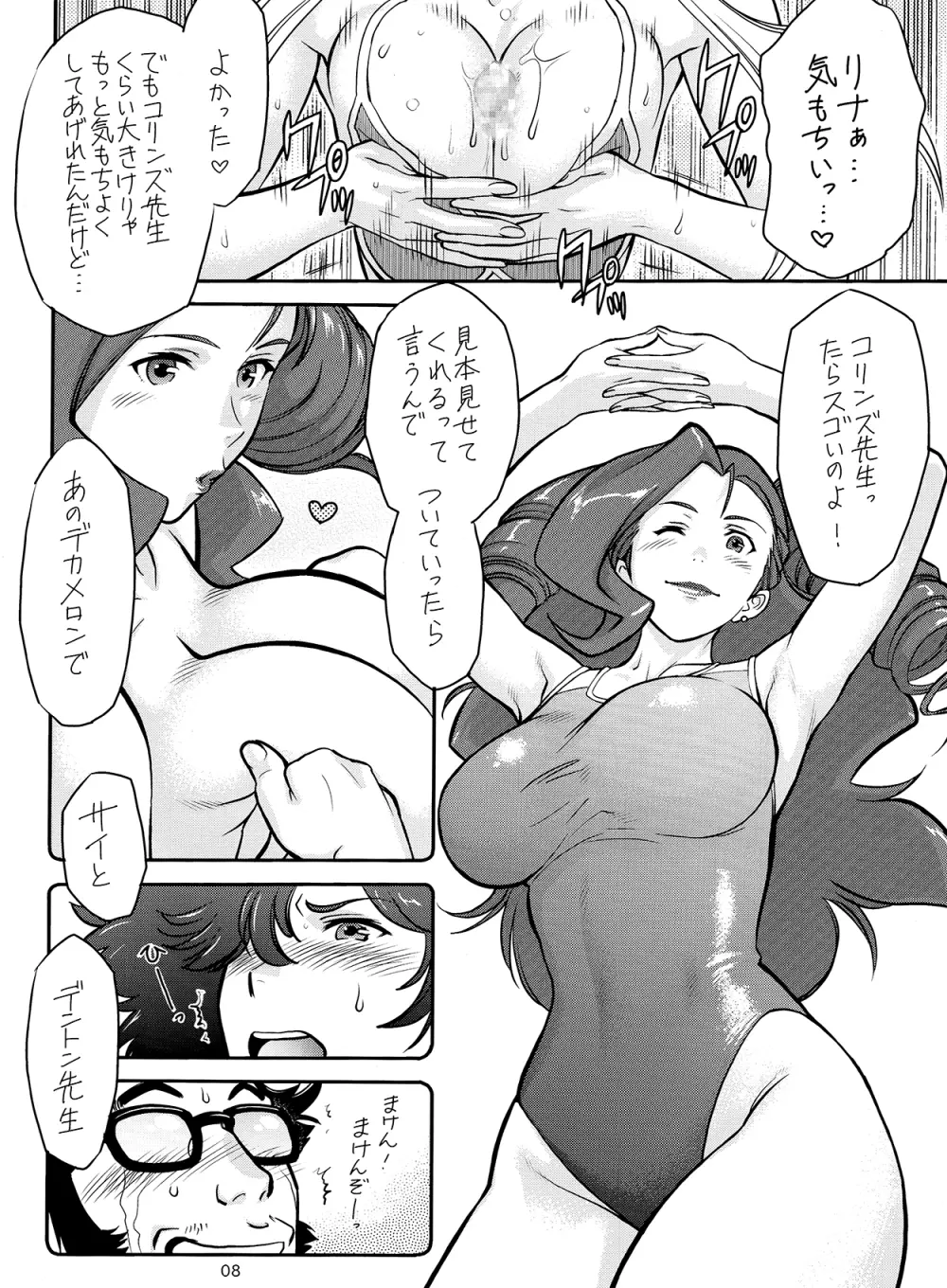 戦場のエッチ EROMAN Page.8